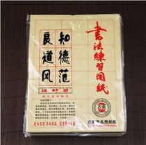 Zhous Gangshan Pen Zhuang yellow rice grid 9 5*9 5CM12 grid Beginners practice paper wool edge paper