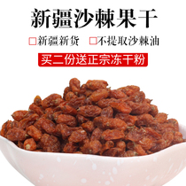 This years new Xinjiang seabuckthorn dried 200g large fruit seabuckthorn dried fruit without extraction of sea buckthorn oil
