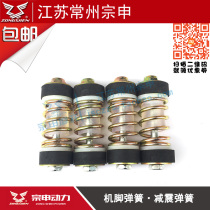 Three-wheeled motorcycle engine shock absorber base Spring Engine foot pad thick rubber pad soft connection Spring