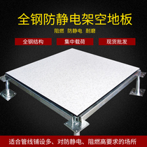 All-steel anti-static floor Machine Room anti-static floor elevated floor anti-static PVC board oa network floor