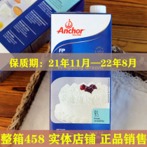 Imported Anjia Animal Lean Milk Oil 1 Liter Home Baking Soda-framed Amber Cream Egg Tarts Baking