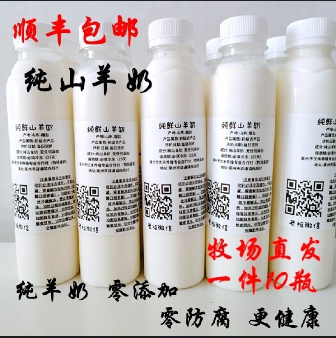 山羊奶 低温纯山羊奶-低温纯山羊奶促销价格、低温纯山羊奶品牌- 淘宝