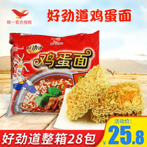 Unified hao jing dao Egg Noodles instant noodles gan cui mian FCL 28 bag crackers instant noodles Beijing instant noodles snacks