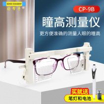 Pupil height meter glasses pupil height measuring instrument is novel simple and practical convenient to measure pupil height pen lamp and battery