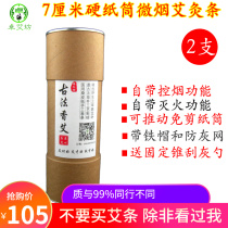 Zhuai Workshop 7 cm Ancient Pharaite Stone Grinding Long Fiber Eivet Big Ai Bar Hard Paper Cylinder Moxibustion Strips Thunder and Moxibustion 2