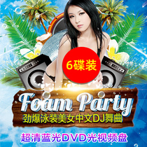 Beauty car DVD disc video Private club temptation Swimsuit photo Sad Chinese DJ dance car disc