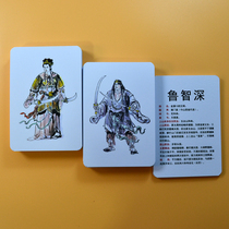 Water Margin Painting Characters Card Four Major Names Liang Shan 108 Good Han Will Teach Flash Card National Knowledge Right Brain Development Early