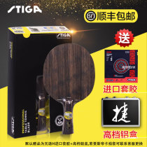 Tongce STIGA STIGA table tennis racket Ebony 7 Ebony 5 pure wood offensive type Stika bottom plate gift rubber