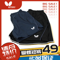 Butterfly table tennis shorts breathable training pants outside summer men and women professional competition quick-drying special size