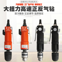 3 8 Pneumatic straight handle forward and reverse air drill 1 2 wind drill straight self-locking air drill gun air drill low speed air drill bolt tool