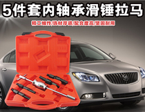 5 pieces of automobile inner hole bearing stretch inner - rama slide - hammer inner hole pull - out tool