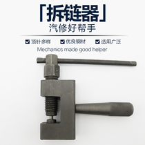 Chain interceptor disassembly time gauge chain disassembly chain tool motorcycle chain removal tool bicycle chain removal tool