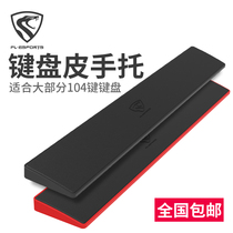 Belly spirit leather keyboard hand holder Wrist pad Dalyou mechanical keyboard mouse Wrist Blackjue universal leather palm rest