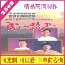 90 Success Road TV series Hong Kong drama high-definition image quality material Mandarin virtual second release]