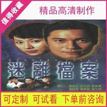 97 obsessed file TV series Hong Kong drama high-definition material Mandarin virtual second release]