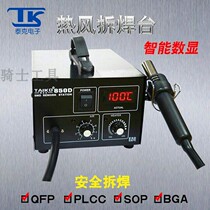 Tektronix TAIKD-850D intelligent anti-static welding table Digital display hot air desoldering table maintenance tool