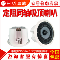 Hivi Huiwei HS506A 505A Huiwei waterproof speaker moisture-proof 6 inch fixed resistance ceiling speaker bathroom audio