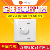 Huiwei VC-60C Volume Controller 60W constant pressure ceiling ceiling horn volume switch with pole switch