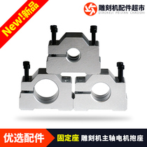 Engraving machine spindle motor fixture 20mm hold seat 22mm hoop 24 26 28 30 32 34 36 Holder