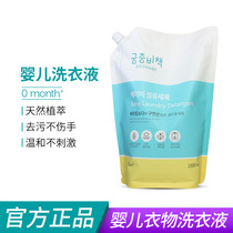South Korea imported palace secret strategy newborn baby baby baby laundry liquid natural no fluorescent agent no stimulation 1 5L