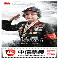 Tickets for the large-scale epic drama Mission Harbin Grand Theater