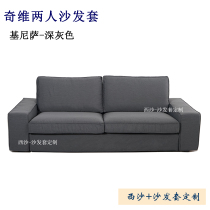 Customized for E-Home Qiwei double two-person two-person single footstool replacement set all-inclusive sofa hat scratch-resistant