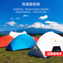 Mugao Flute tent 1 person outdoor camping 2plus double tent single-sided silicon anti-rainstorm prevention