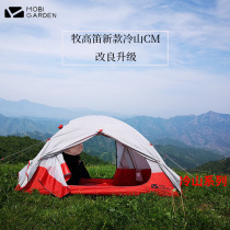 Mu Gaodi tent outdoor mountaineering camping Camping windproof and rainproof breathable three-season aluminum rod double layer new cold mountain cm