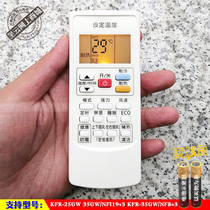  Suitable for AUX Oaks KFR-25GW 35GW NFI19 3 KFR-35GW NFB 3 Air conditioning remote control