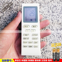 Suitable for Gree new golden bean green Jiayuan Green Manyuan New Oasis Yutang Chunyue wind air conditioning remote control