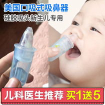 American imported Ruibao multi nasal suction device soft head baby mouth suction newborn baby nose cleaner