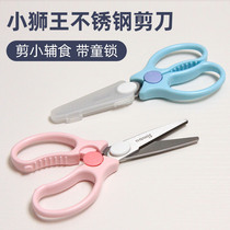 Little lion king Simba stainless steel auxiliary food scissors Baby baby food cut meat dishes out portable orthodontics