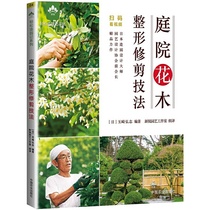 Book Genuine Garden Flower and Tree Plastic Pruning Techniques (Easy Garden Series) Yuqi Hiroshi
