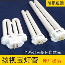 Kushibao Liangliang and other original fluorescent tubes single H square four-pin two-row 13W eye lamp tube color temperature 5000K