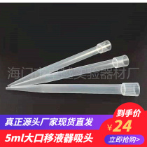 5ml long mouth suction head large dragon Aibende 100 depipette head 5000ul add-like suction nozzle 300 packets