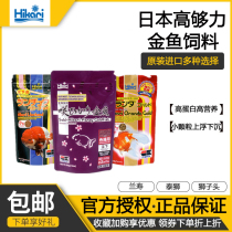 Japans high enough Tai Shi Lanshou small fry goldfish feed high protein color sinking small particles floating food
