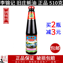 Li Jinji old ozhuang oyster sauce 510g oil consumption stuffing hot pot dip fried vegetables fresh