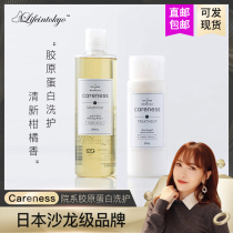 Japan Careness Faculties Collagen moisturizing repair care wash care set