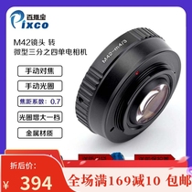 M42-M4 3 attenuated and light-increasing switching ring applicable M42 screw-mouth lens turn M43 mouth micro-single-phase machine with glass