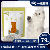 Canadian imported petech one skimming cat litter deodorizing group dust-free natural bentonite cat sand Meow 30 pounds