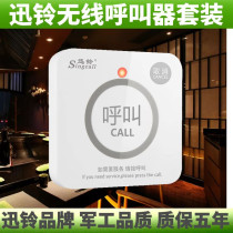 Xunling APE520 double bond pager restaurant Teahouse wireless service bell hospital nursing home watch ring bell