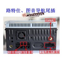 Lutex DVD navigation power supply Speaker tail line lossless wiring harness Reversing image plug Navigation antenna U disk connection