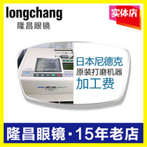 Pan Jiayuan Longchang Glasses Various Brand Resin PC Glasses Grinding Processing Fee