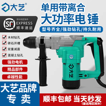 Dayi safety clutch high-power electric hammer steel bar self-stop concrete drilling impact drill special 1050W for planting ribs