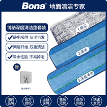 Bona Bona Ultrafine Fiber Depth Clean Mat Suit Dust pad Flat water spray mop replacement cushion mop