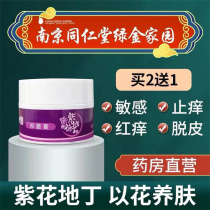 Zidihua Ding ointment purple flower seven grass purple flower ditch Wisteria purple flower skin cream soft cream transdermal antibacterial antipruritic