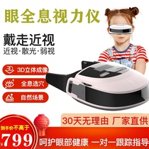 New Bates method rechargeable instrument student myopia rehabilitation training instrument Eye massage instrument Vision correction device