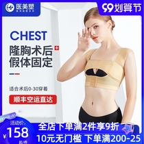 Breast augmentation prosthesis autologous fat filling chest shape fixed bundle breast bandage chest strap chest rest plastic