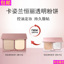 Kazilan Hengli transparent powder foundation powder fine moisturizing oil control concealer dry and wet dual use anti-counterfeiting can be checked