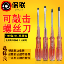 Percussible heart-piercing screwdriver with one word super hard screwdriver heavy large lengthened thick cross core screwdriver